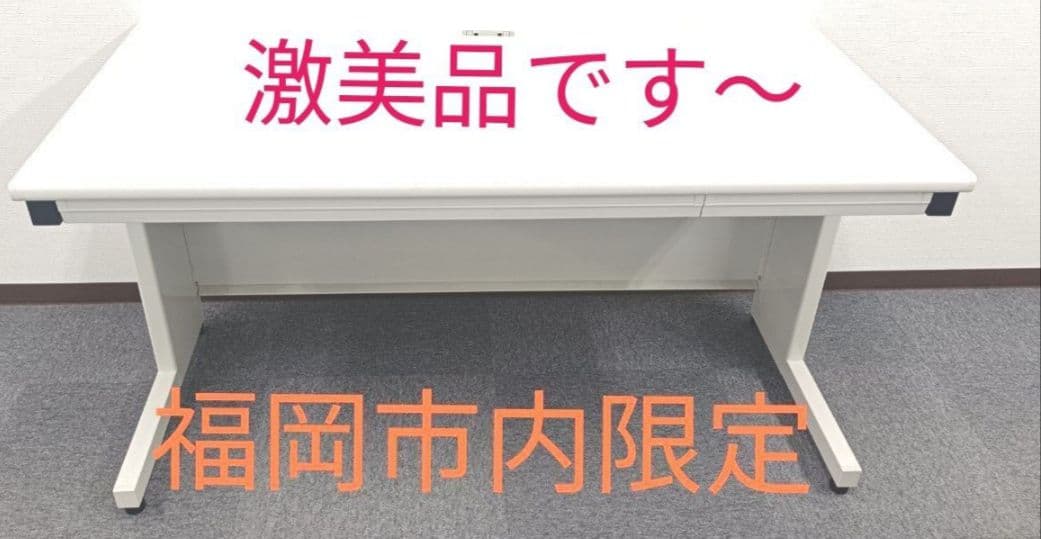 事務所移転のため、激安出品！59000円購入 オフィスデスク 平机 ワークデスク