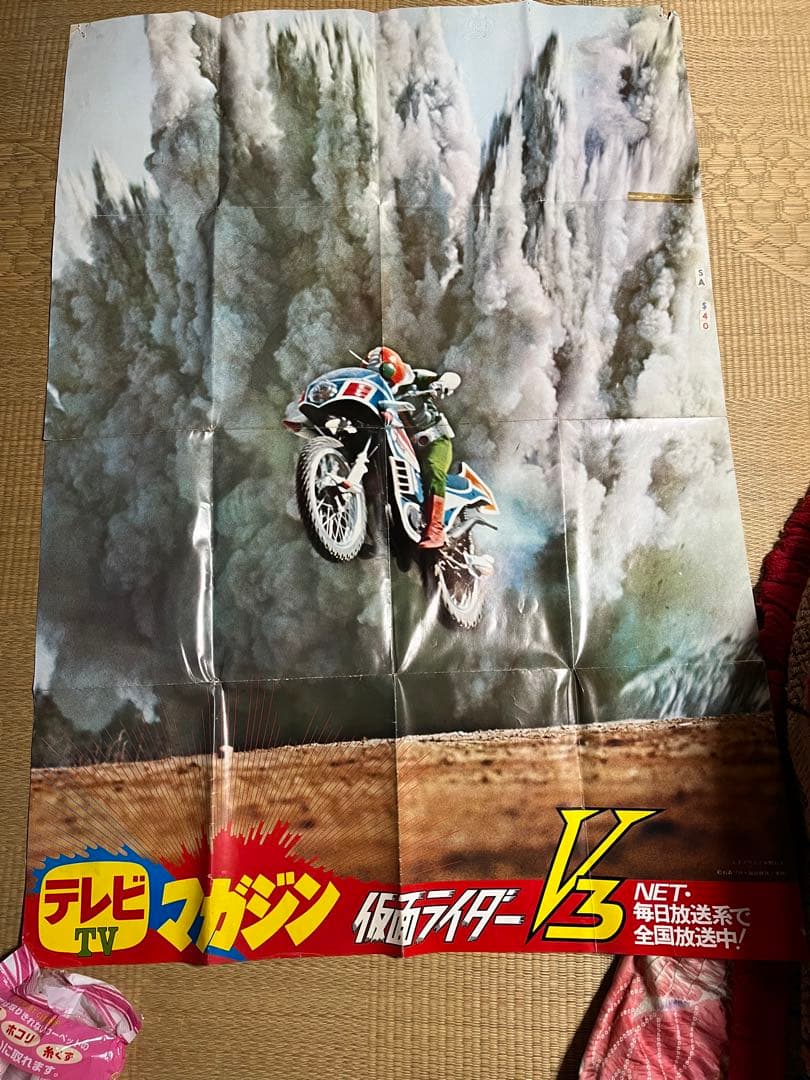 テレビマガジン　仮面ライダーV3 ポスター