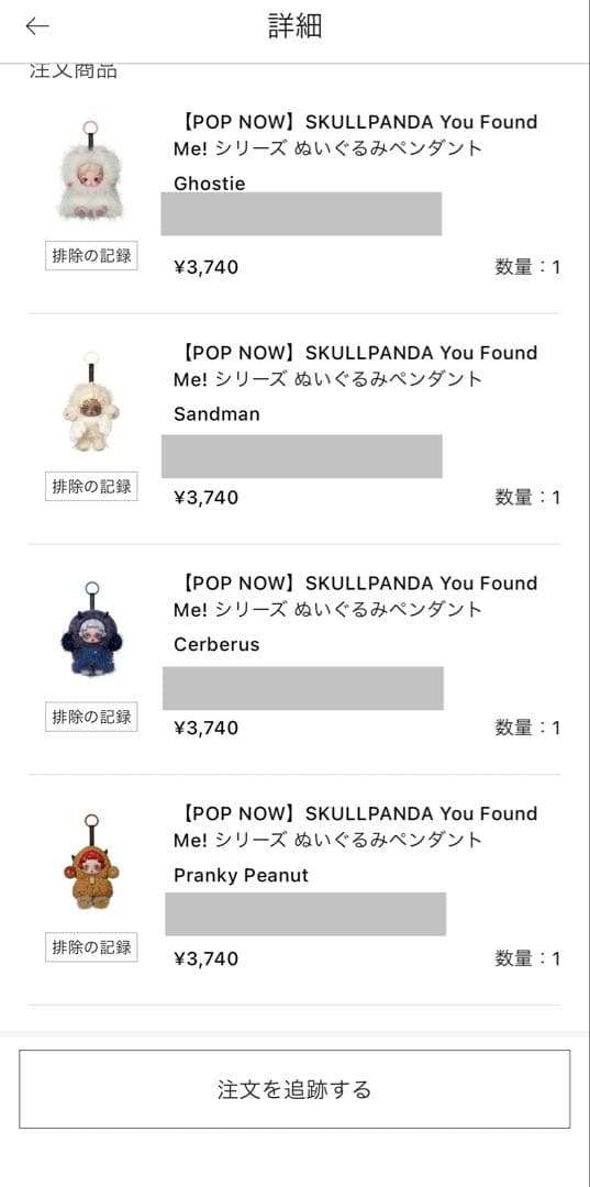 【新品未開封】7点セット スカルパンダ You Found Me!