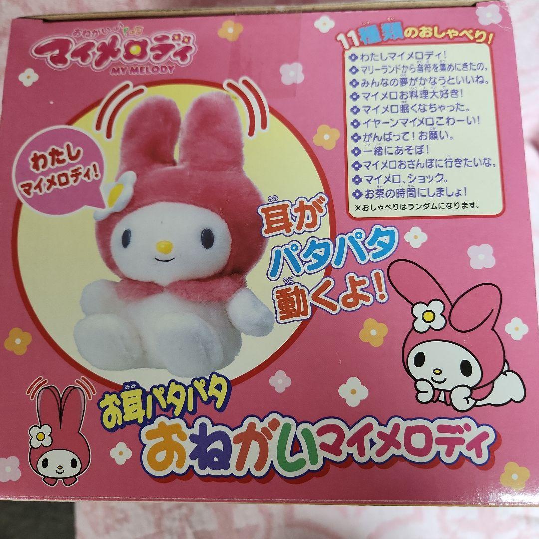 マイメロディ　お耳パタパタおねがいマイメロディ　ぬいぐるみ　PINOCCHIO