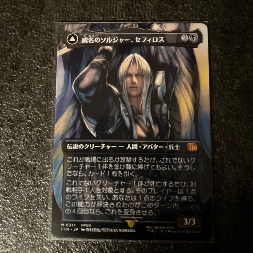 威名のソルジャー、セフィロス　ボーダーレス