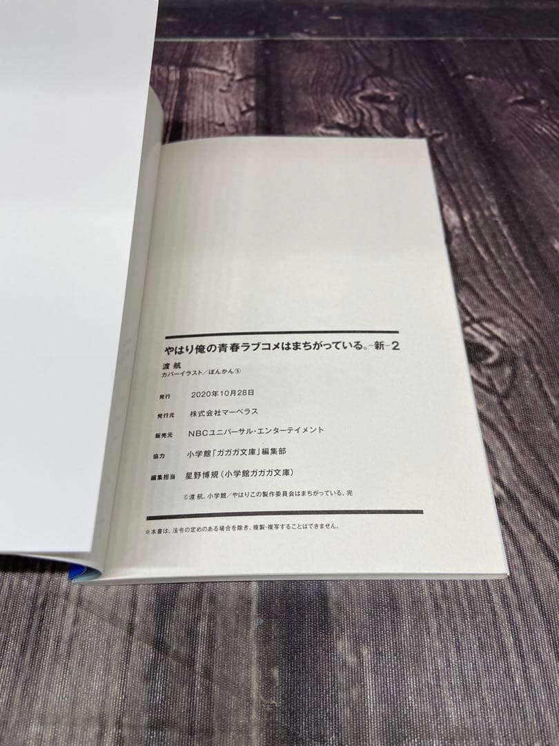 ⚫︎ やはり俺の青春ラブコメはまちがっている。 新　Blu-ray特典