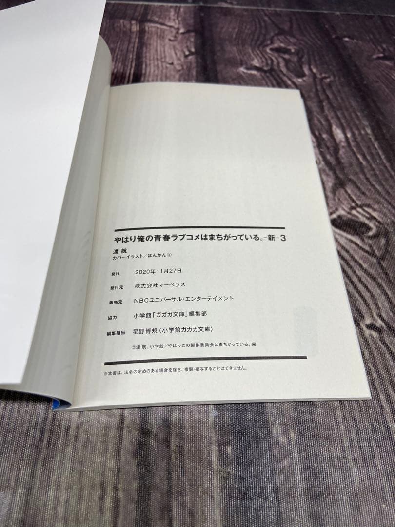 ⚫︎ やはり俺の青春ラブコメはまちがっている。 新　Blu-ray特典