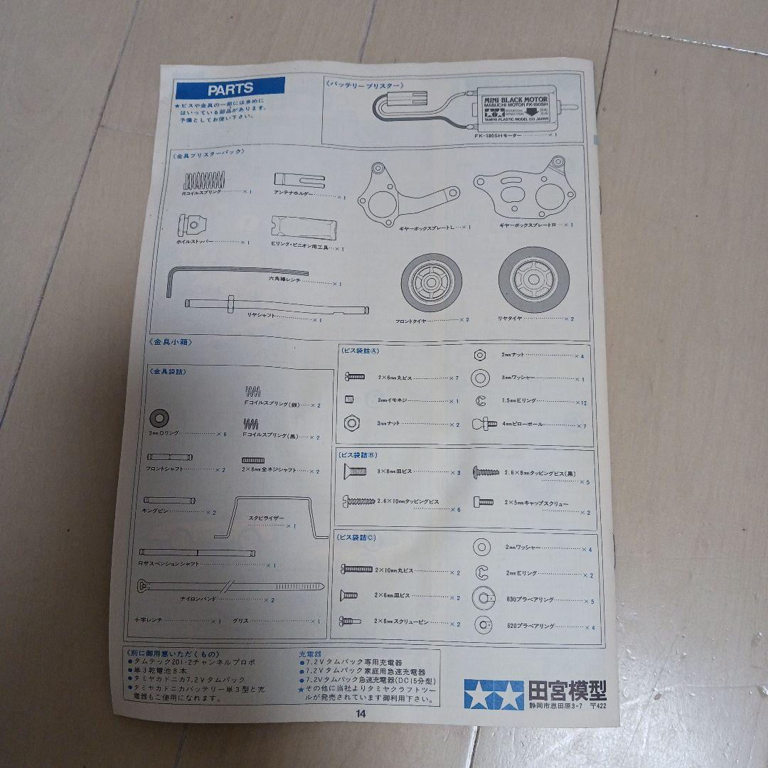 タミヤ　1/24 タムテック RC フェラーリ　テスタロッサ