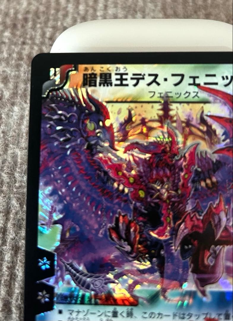 【旧枠•初期版】暗黒王デスフェニックス　SR ワンオーナー品