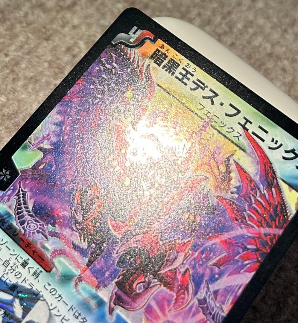 【旧枠•初期版】暗黒王デスフェニックス　SR ワンオーナー品