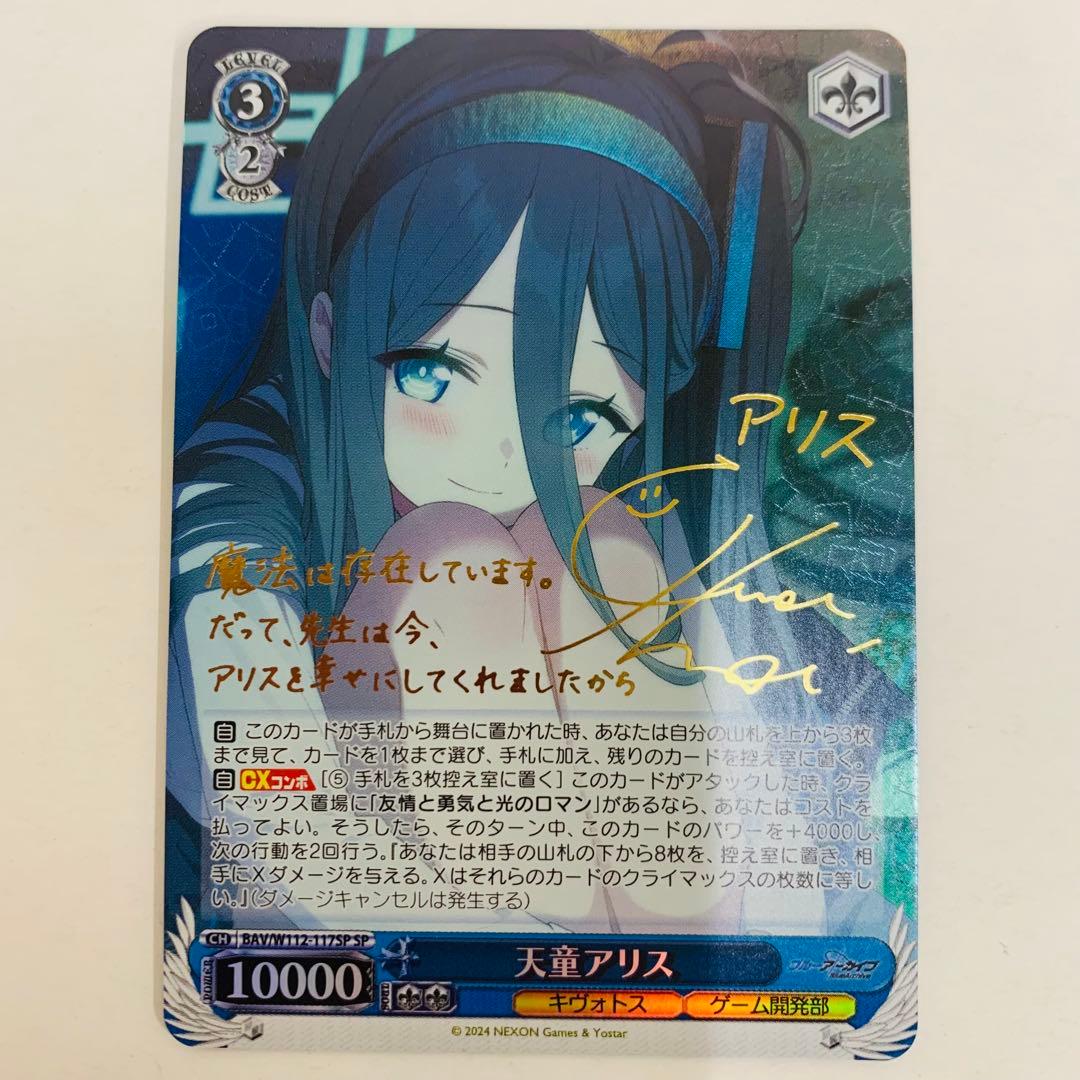 ヴァイスシュヴァルツ　天童アリス　SP サイン　BAV/W112-117