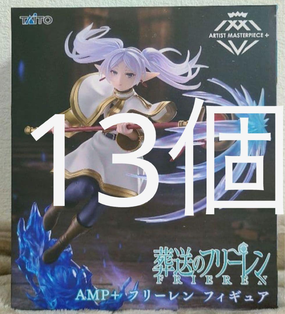 葬送のフリーレン フリーレン AMP フィギュア 13体セット 未開封
