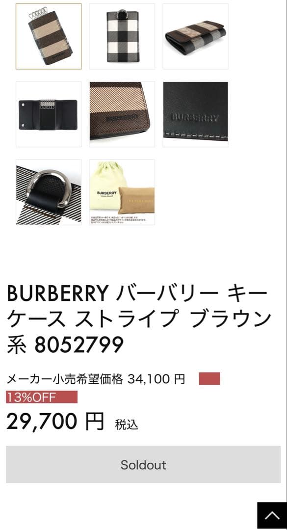 k*h様 【定価34100】BURBERRY キーケースストライプ　新品未使用