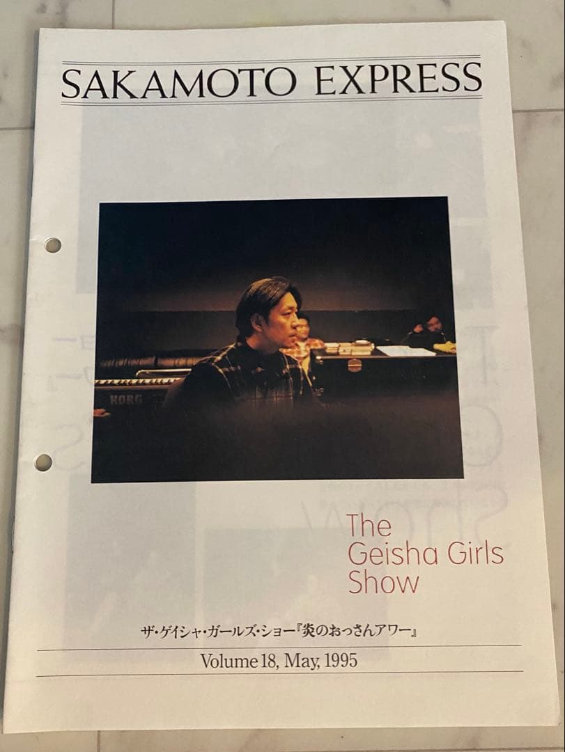 坂本龍一/SAKAMOTO EXPRESS Vol.16〜23