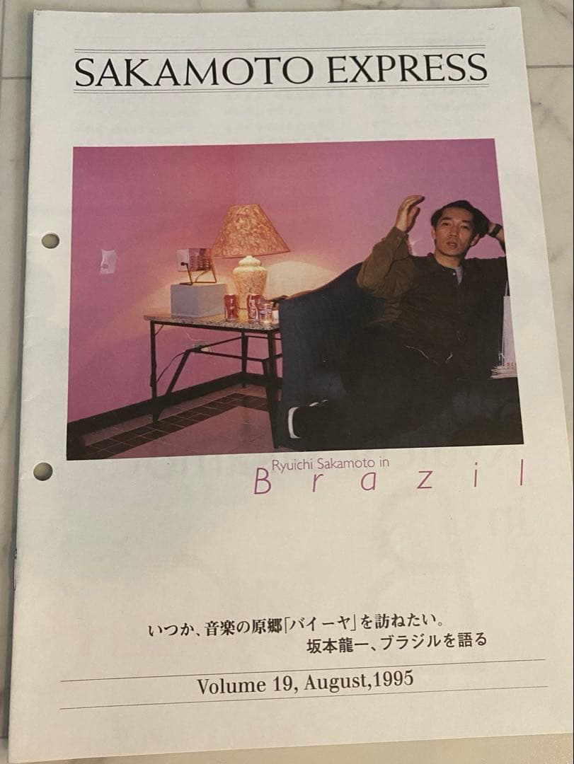 坂本龍一/SAKAMOTO EXPRESS Vol.16〜23