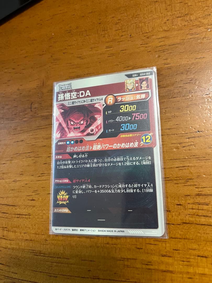 sdv4-060 パラレル 孫悟空:da ドラゴンボールスーパーダイバーズ