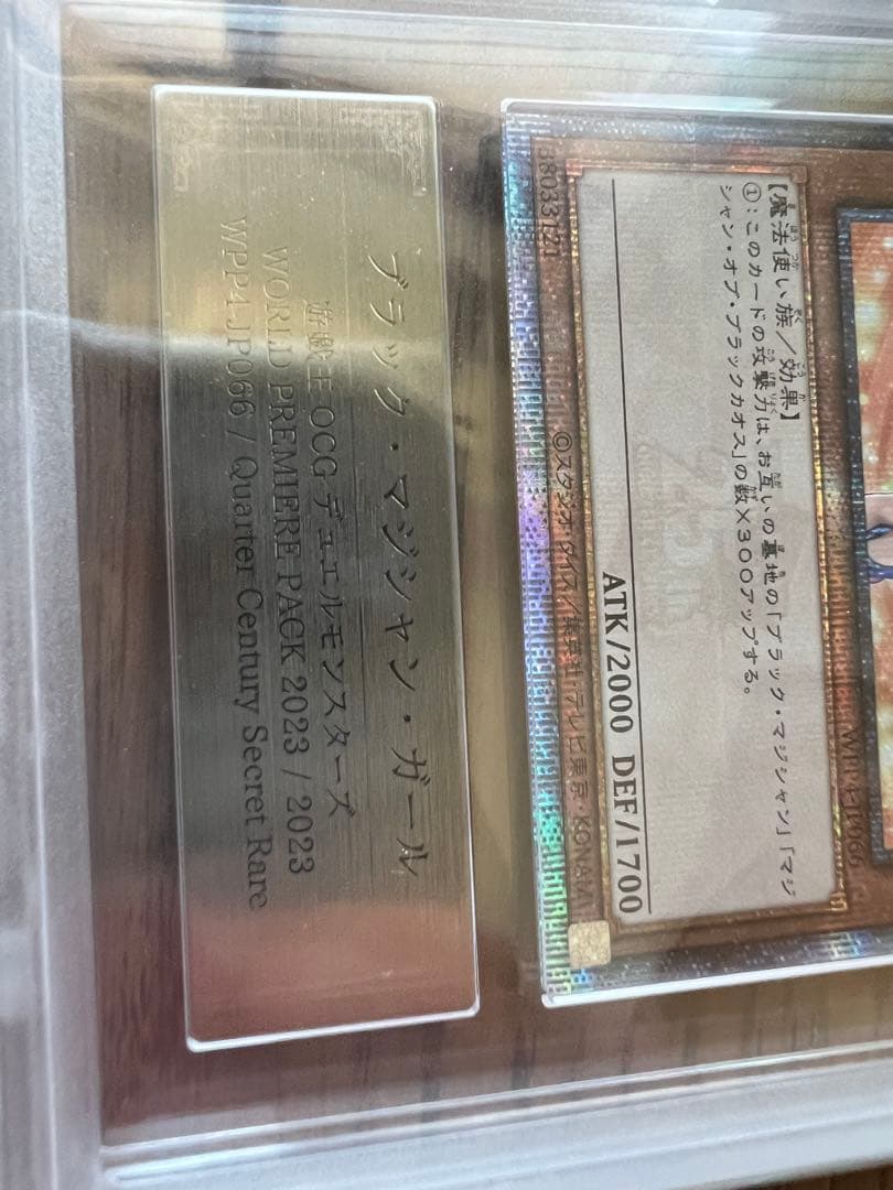 ブラック・マジシャン・ガール クオーターセンチュリーシークレットレア　ARS10