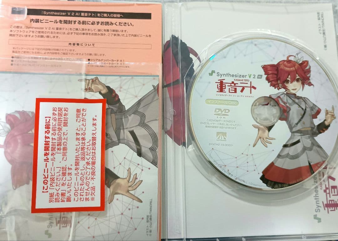 重音テト SV2 パッケージ版 歌声データベース SynthesizerV 2