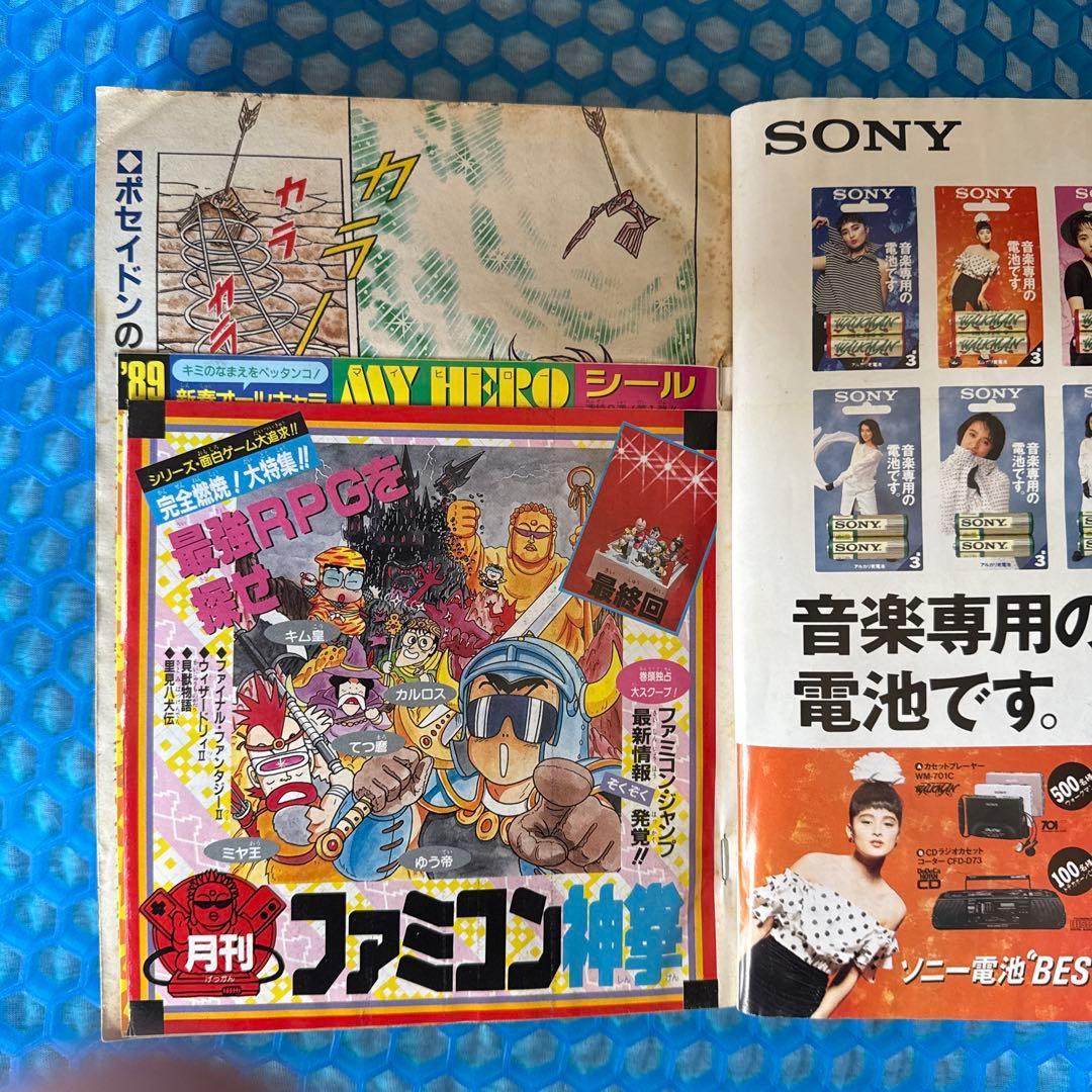 週刊少年ジャンプ 1989年 12号
