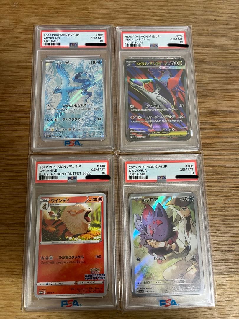 ポケモンカードゲーム PSA10 まとめ売り 4枚セット