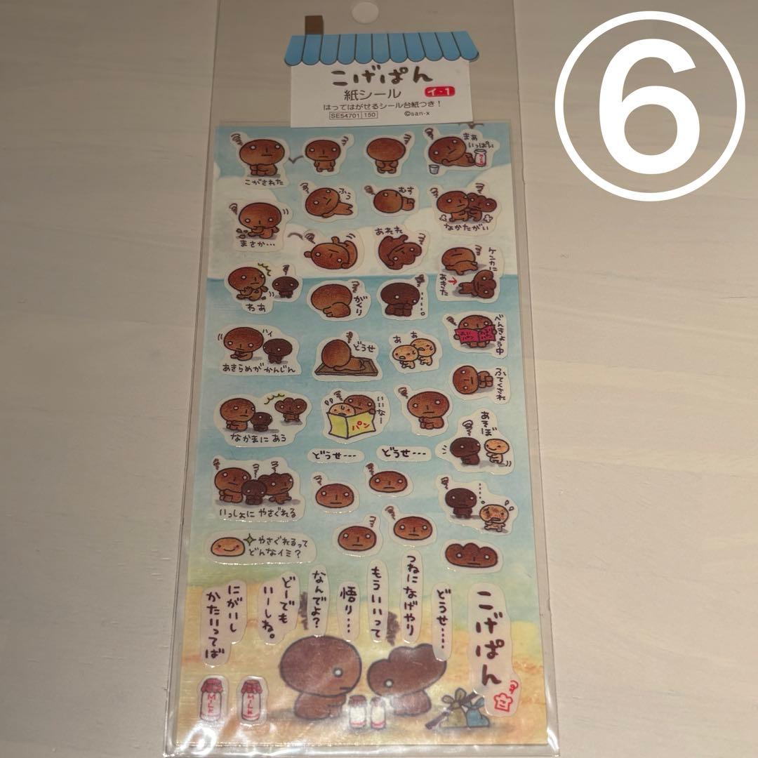 こげぱん シール 12点まとめ売り 超希少品 平成 詳細要確認 レトロ 当時物