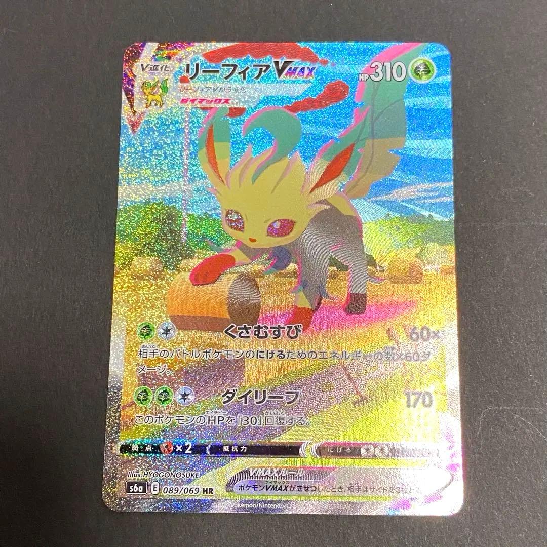 イーブイヒーローズ　リーフィアVmax sar pokemon card