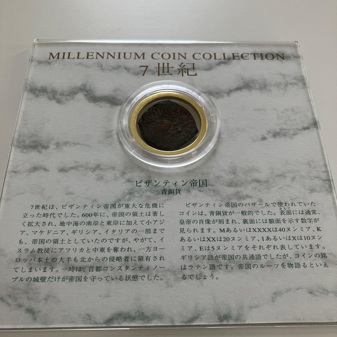 ミレニアム　　コレクション　7世紀　ビザンティン帝国　青銅貨