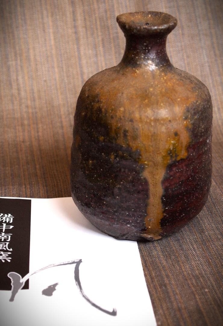 希少作★小山日出男★黒備前《窯変》徳利★黄胡麻