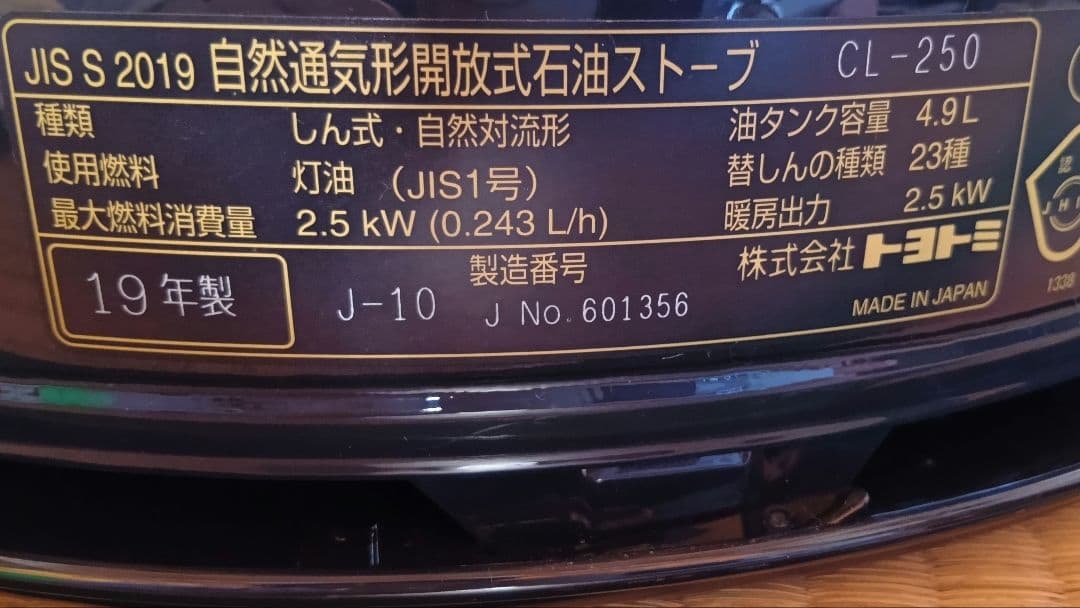 TOYOTOMI CL-250 ストーブ インクブルー