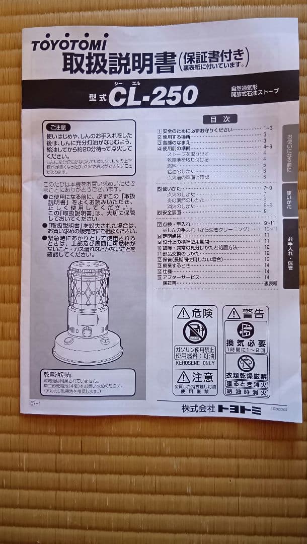 TOYOTOMI CL-250 ストーブ インクブルー