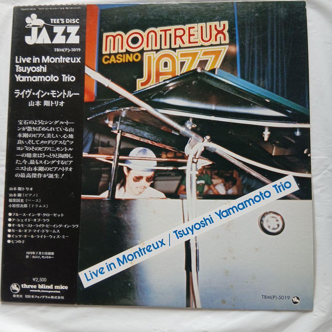 【TBMレコード】ライヴ・イン・モントルー　 山本剛　 スリーブラインドマイス