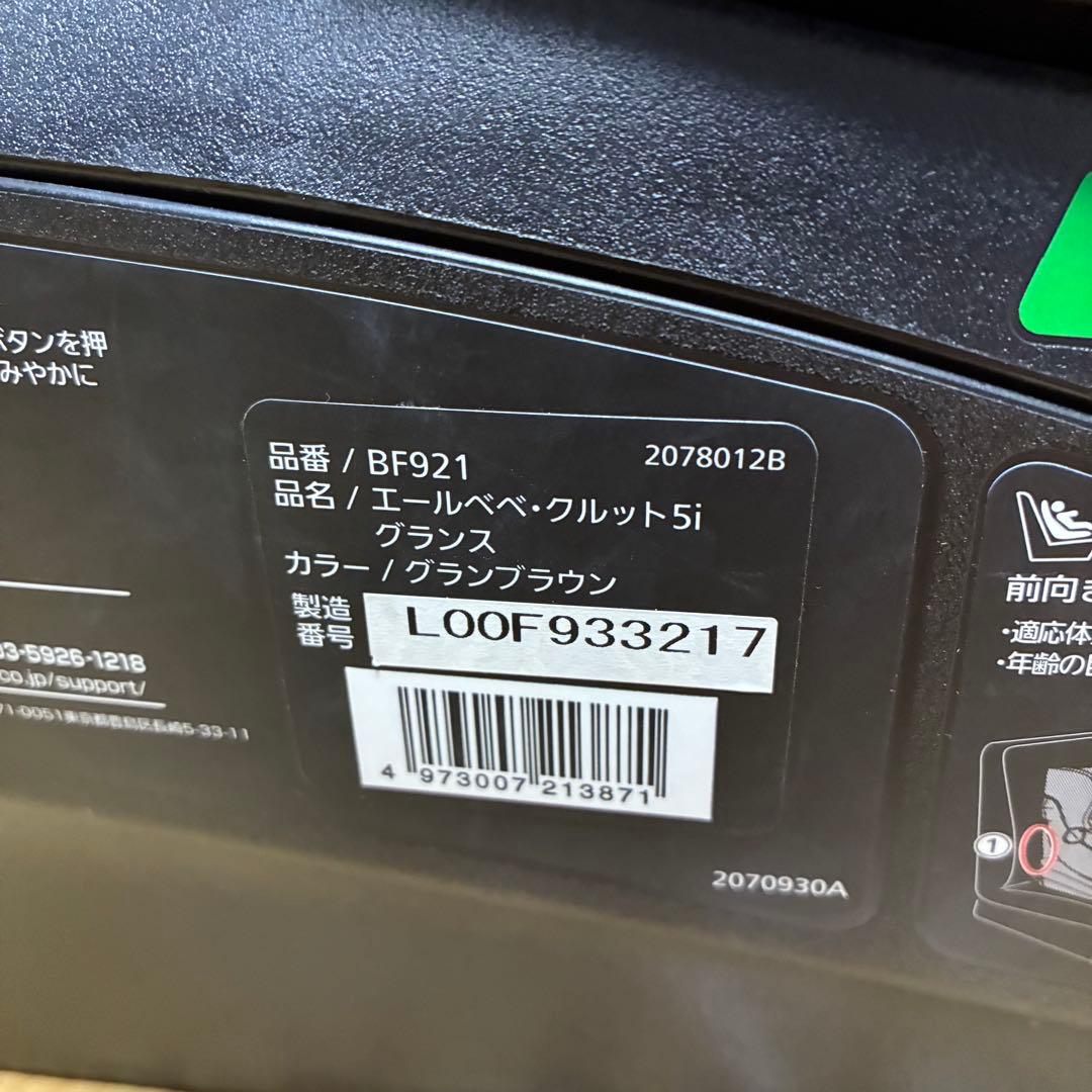 ❣️美品✨取扱説明書付❣️エールベベ クルット5i グランス グランブラウン