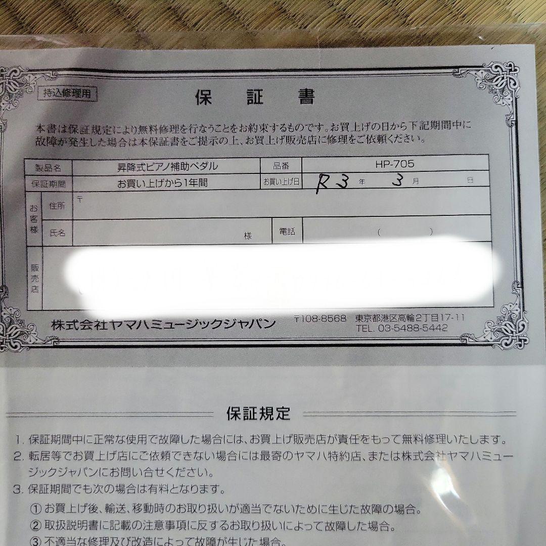 YAMAHA ピアノ用ペダル 黒　HP-705