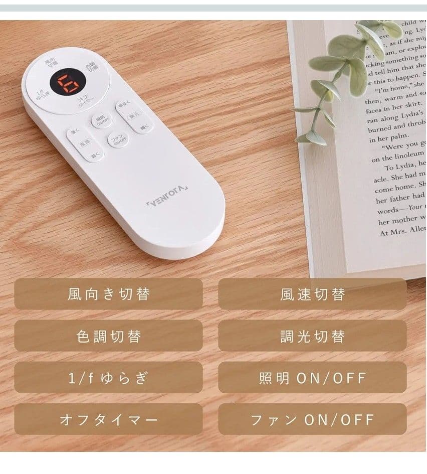 VENTOTAシーリングファンライト ホワイト DCモーター　ベントータ　5枚羽