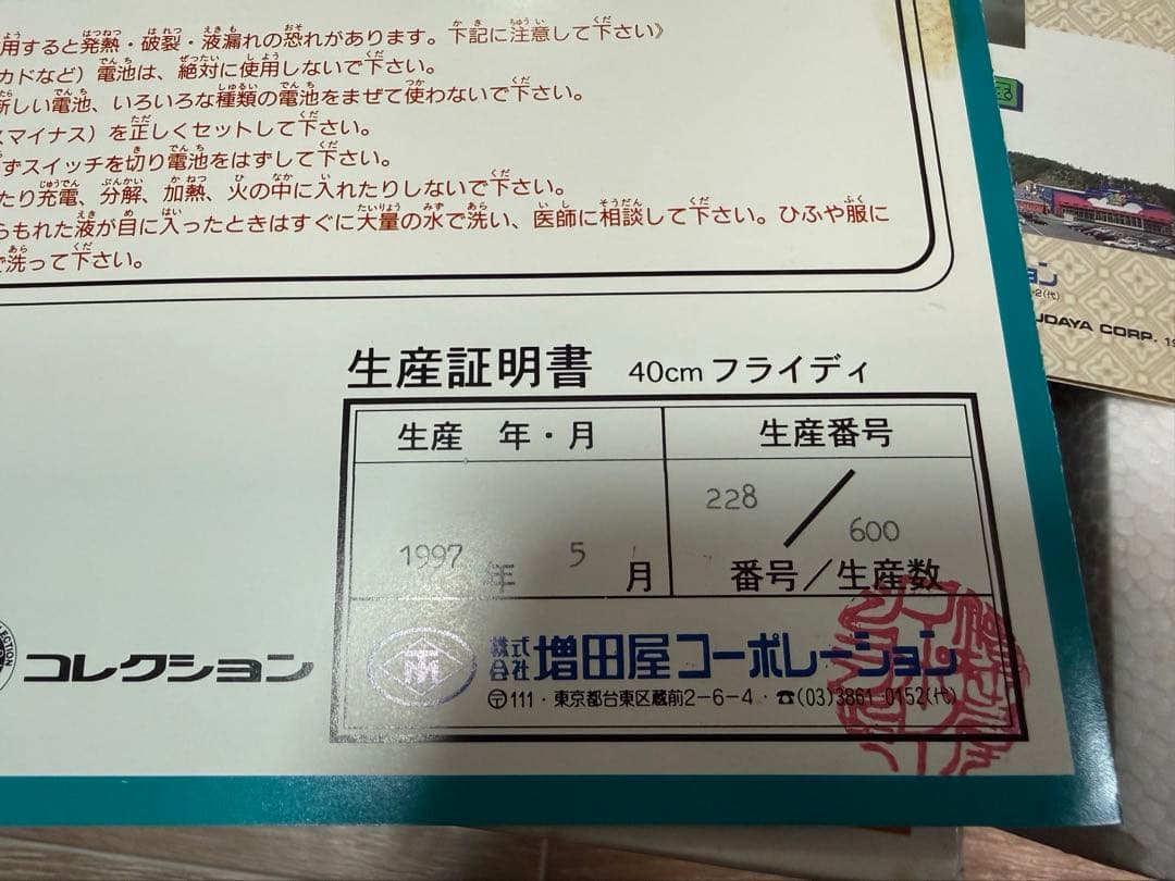 MASUDAYA ROBOT YM-3 トーキングフィギュア 箱・生産証明書付属