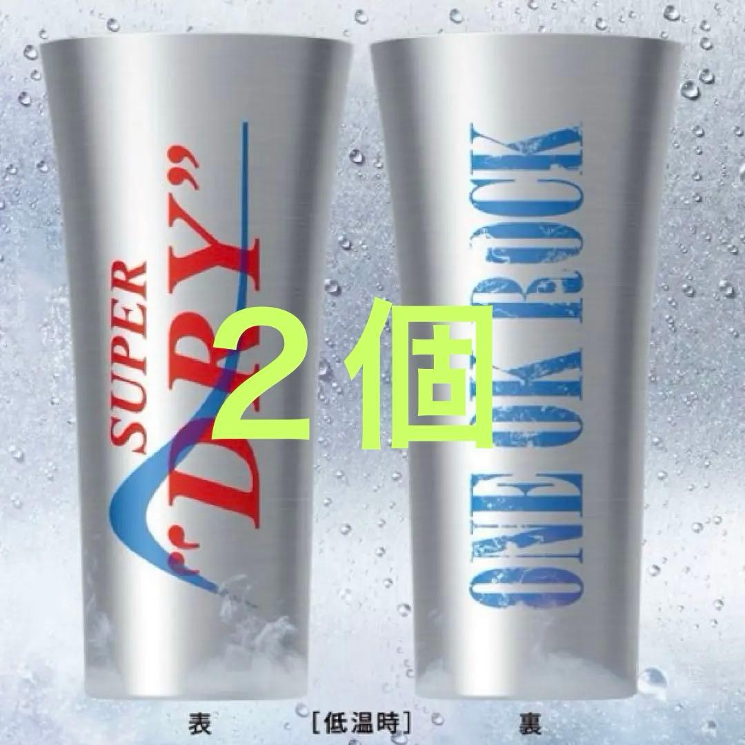 ONE OK ROCK 限定コラボタンブラー　2個　アサヒスーパードライ