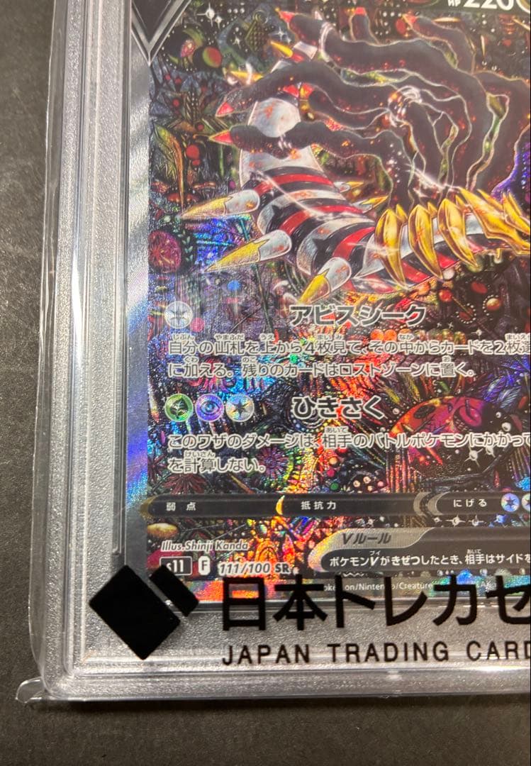 黒箱入り【PSA10】ギラティナV sa SR ロストアビス