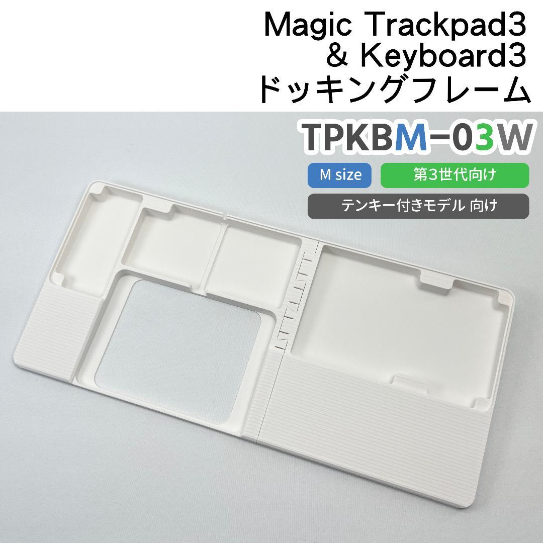 3Dプリントオーダー受付ページ_キーボード・トラックパッド関連アイテム