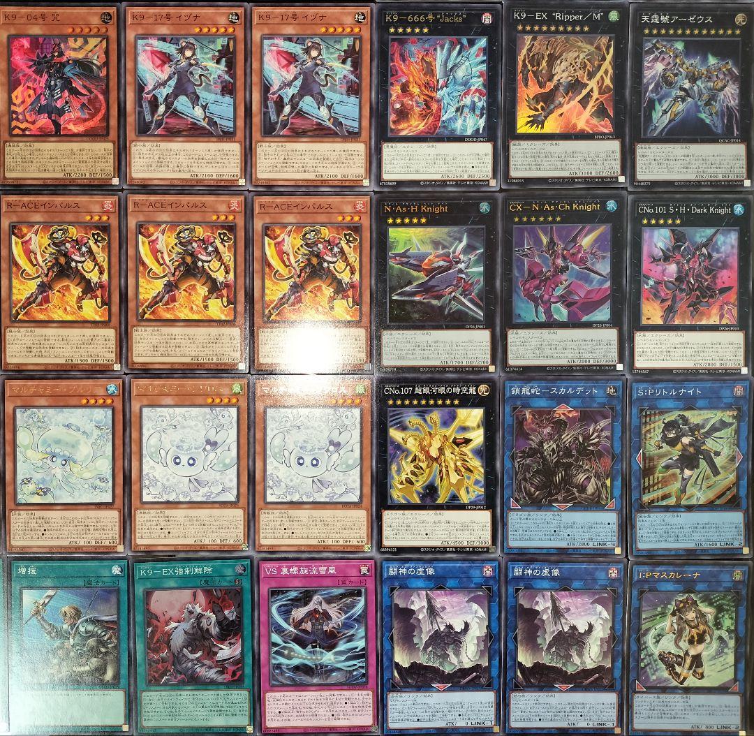 遊戯王デッキ　K9VSデッキ　ガチ構築