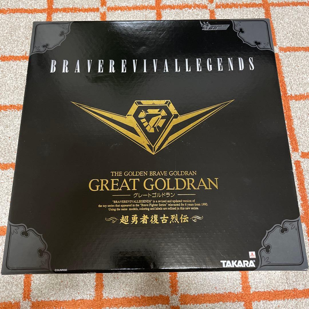 グレートゴルドラン　超勇者復古烈伝 版