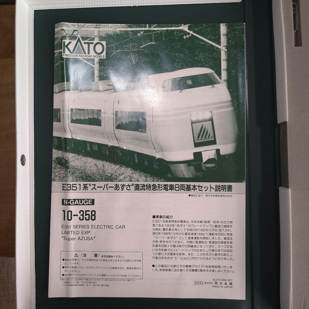Nゲージ スーパーあずさ　8両セット＋先頭車1両　KATO 10-358