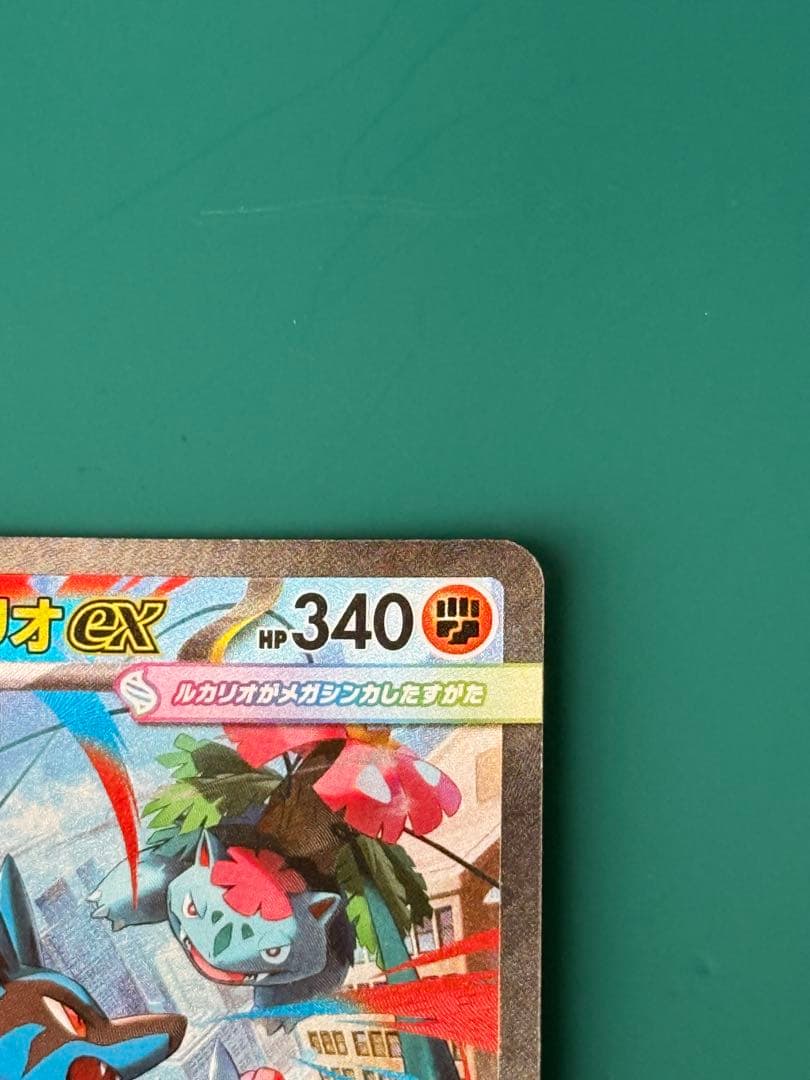 メガルカリオex 088/063 SAR