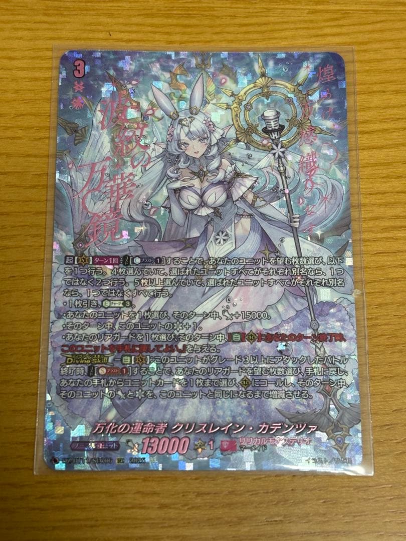万化の運命者 クリスレイン・カデンツァ SEC④在庫ラスト