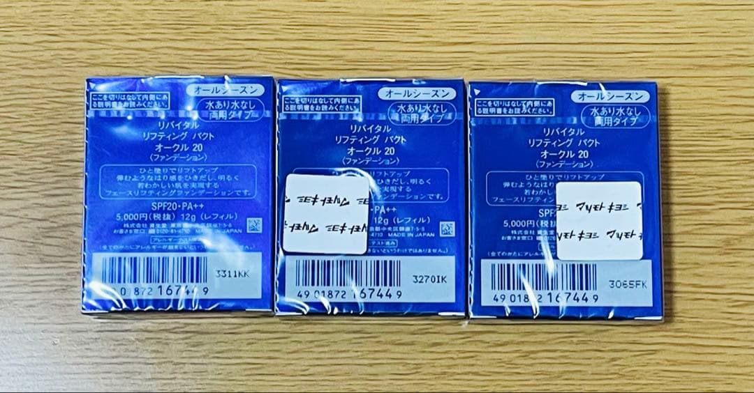 【新品未開封】リバイタル リフティング パクトオークル20 3個