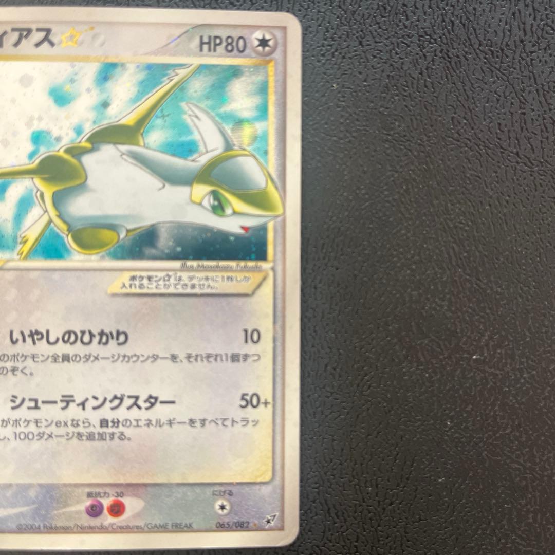 ラティアス☆ 拡張パック 蒼空の激突 065/082 十字ホロ スター