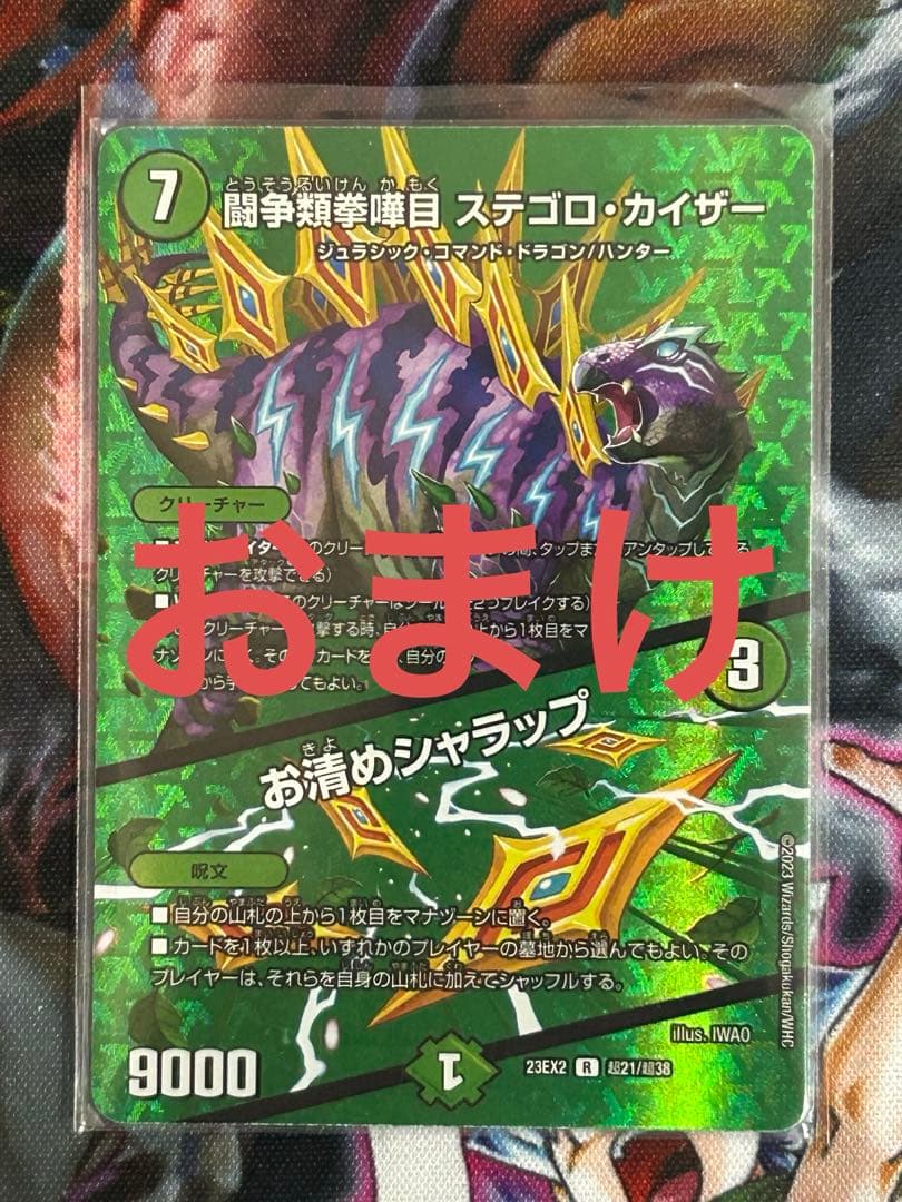 4C邪王門　max版　スリーブ付き　デュエマ