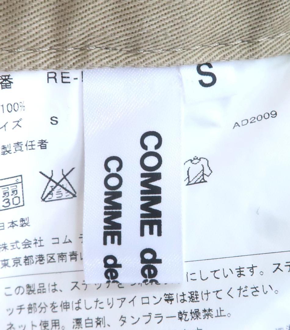 COMME des GARCONS COMME des GARCONS サルエル