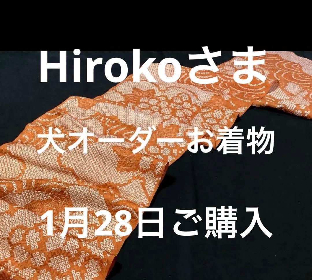 B449.pon2pan2☆犬オーダーお着物☆犬お引き摺り着物☆犬2ウェイ着物