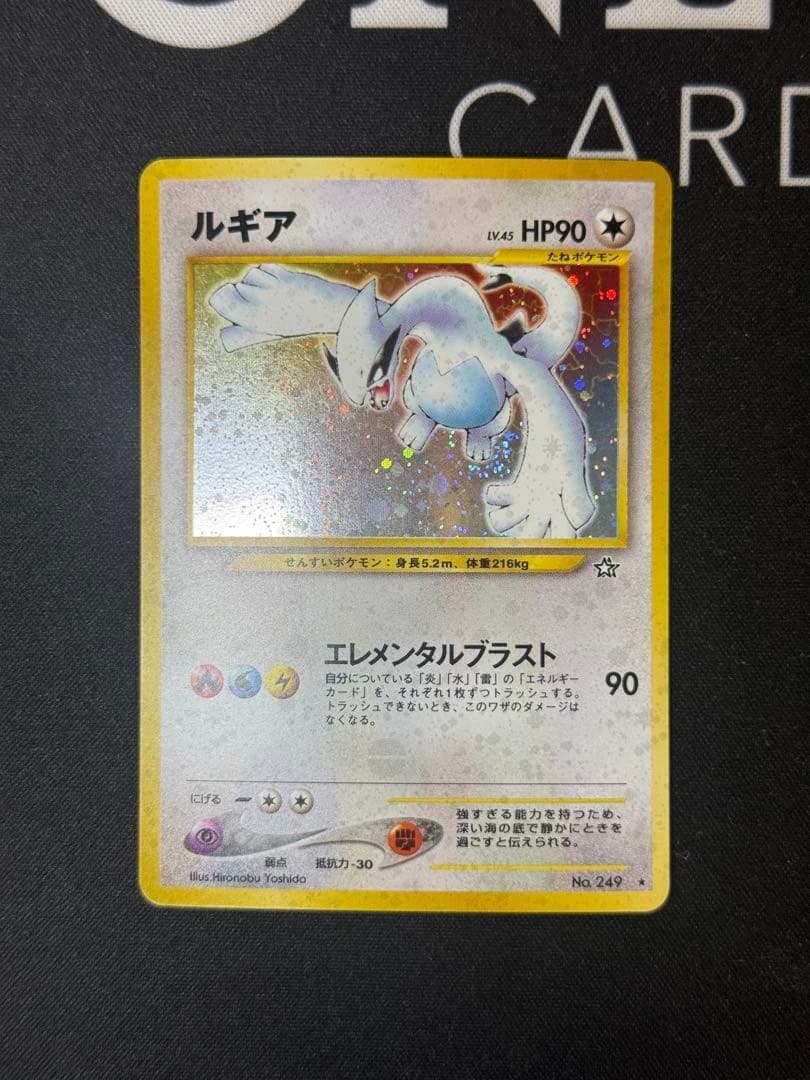 旧裏ポケモンカード ルギア LV.45 エレメンタルブラスト ホロカード