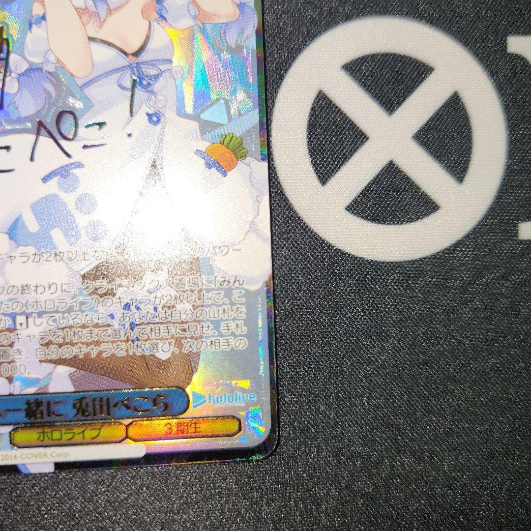 ヴァイスシュヴァルツ　ホロライブ　未来へ一緒に　兎田ぺこら　ssp サイン