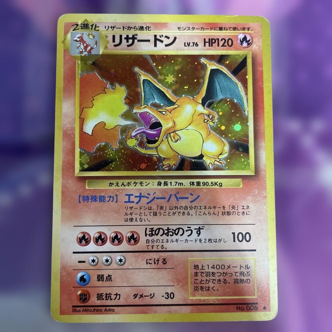 リザードン Lv.76 HP120 No.006 旧裏