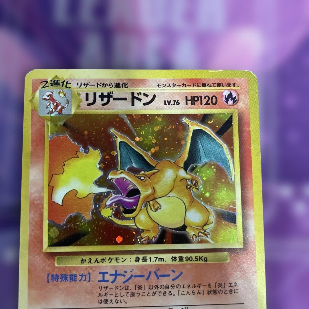 リザードン Lv.76 HP120 No.006 旧裏