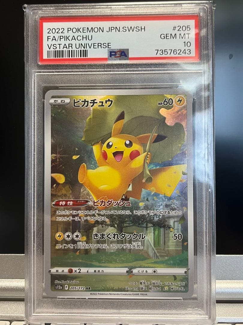 PSA10 ピカチュウ ar