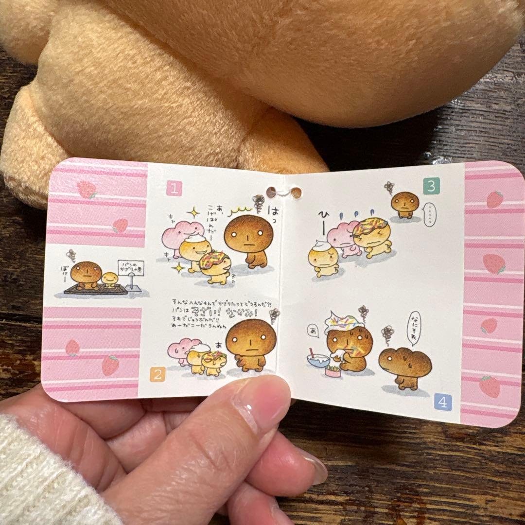 こげぱん ぬいぐるみPart5 キレイパン 頭にクリーム乗せ レア！
